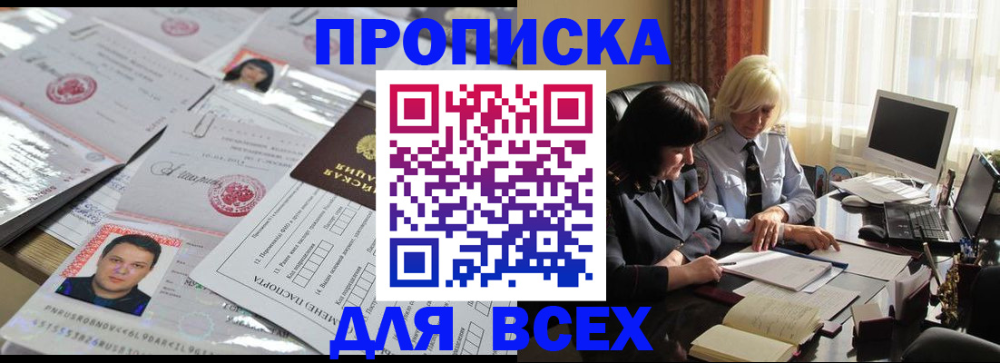 прописка паспорт в Советской Гавани