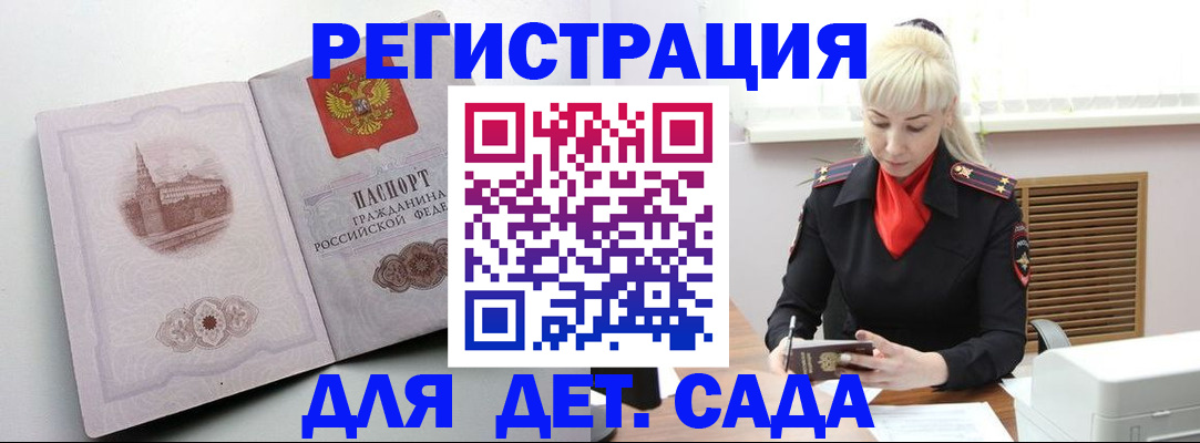 прописка ребенка в Советской Гавани
