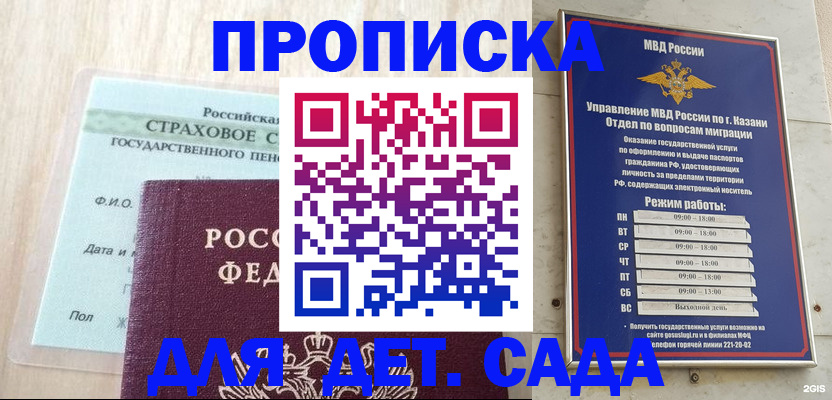 временная прописка в Советской Гавани