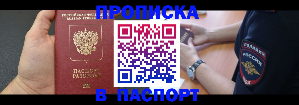 регистрация в Советской Гавани