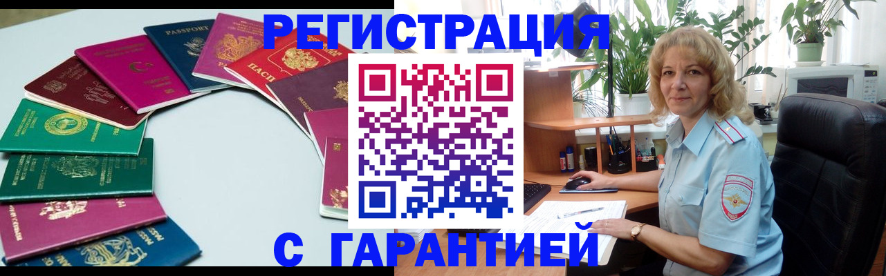 прописка законно в Советской Гавани